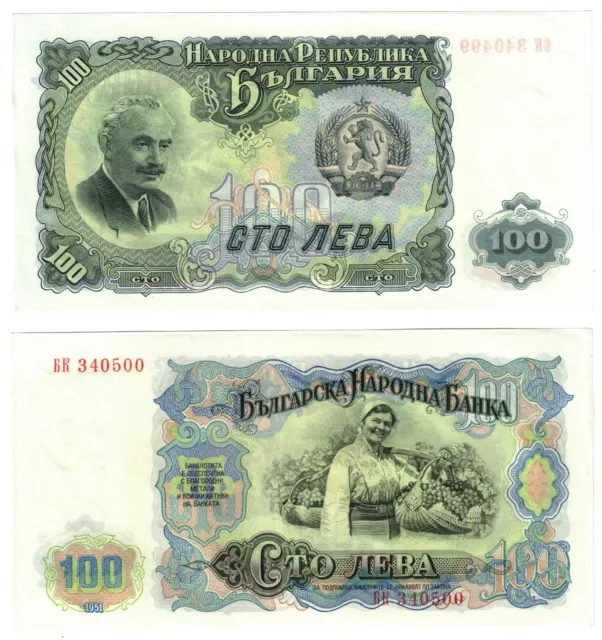 1951 Bulgaria 100 Leva banknote UNC P86