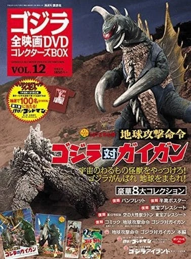 GODZILLA ALL MOVIES DVD Collector's Box 45 Appendix Set Japan Used