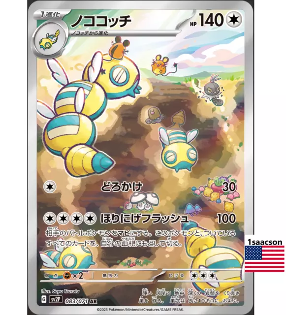Dudunsparce AR 083/071 SV2P Snow Hazard - Pokemon Card Japanese Scarlet & Violet