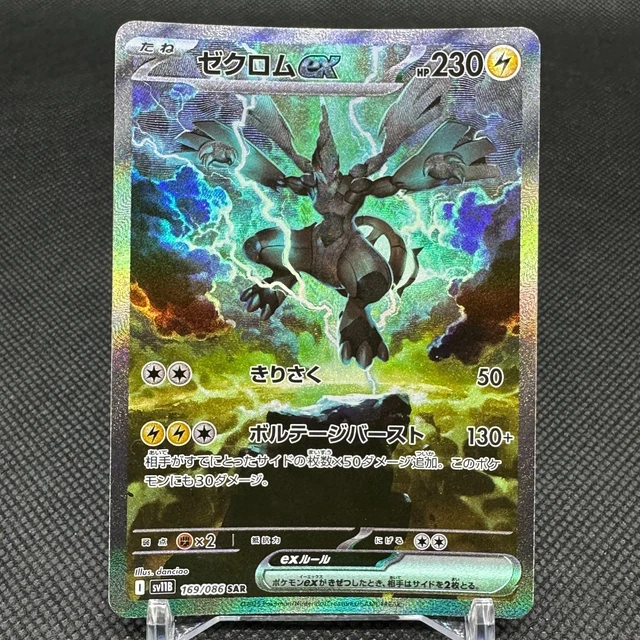 ゼクロムex【SAR】{169/086} [SV11B] Zekrom ex SAR 169/086 sv11B Black Bolt Pokemon Card Japanese