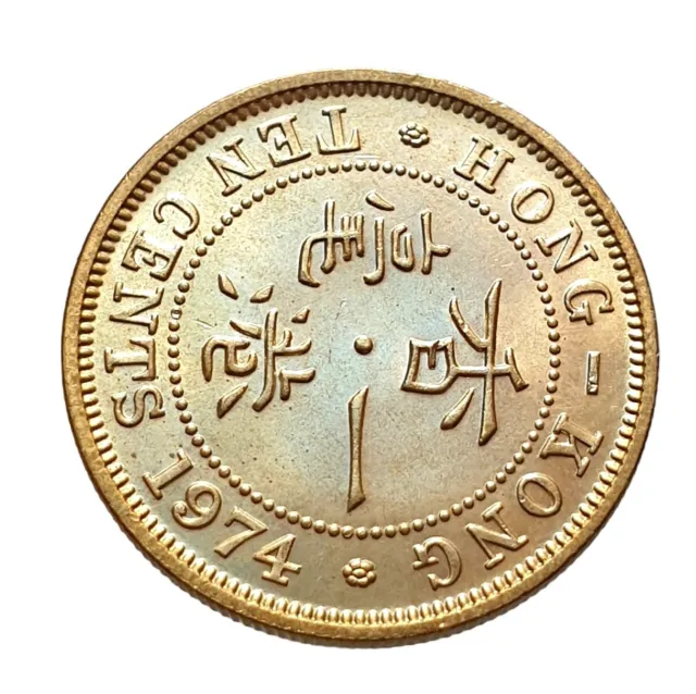 Hong Kong 1974 Coin 10 Cents Queen Elizabeth II Uncirculated