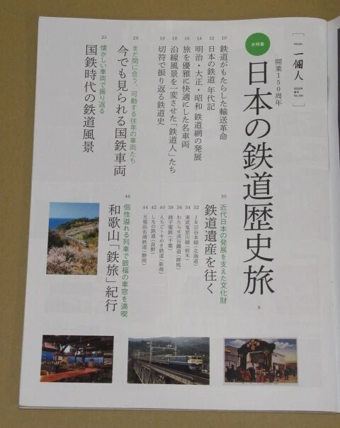 IKKOJIN MAY 2022 issue [Special feature] 150th anniversary of the ...