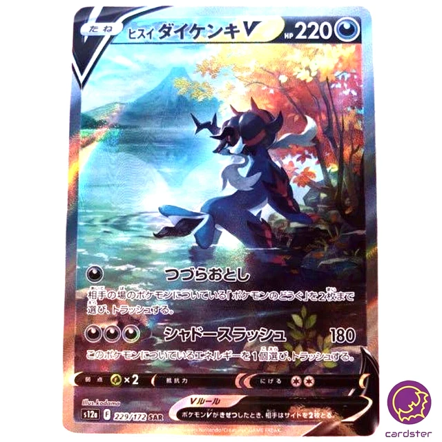 Japanese Pokemon Card - Hisuian Samurott V SAR 229/172 VSTAR Universe Near Mint