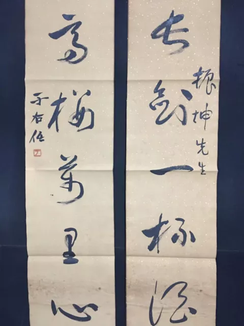 Old Chinese Hand Writing Calligraphy Scroll On Rice paper Couplet By Yu Youren