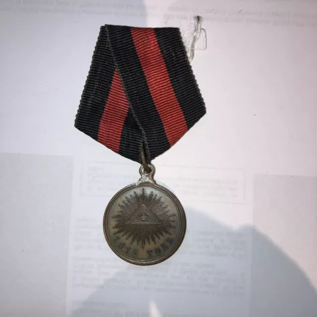 Médaille Pour La Guerre De 1812 Russe Russie Russian
