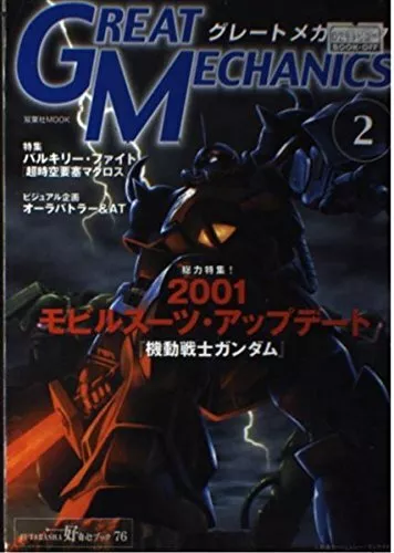 "Great Mechanic" 2 Gundam Magazine Japan Book Comic Anime Mook form JP