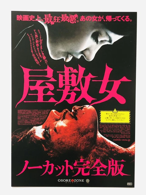 À l'intérieur (Inside) Béatrice Dalle JAPAN CHIRASHI movie flyer mini poster