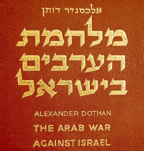 1948 ARAB WAR PROPAGANDA Caricature RARE PHOTO BOOK Jewish ISRAEL 