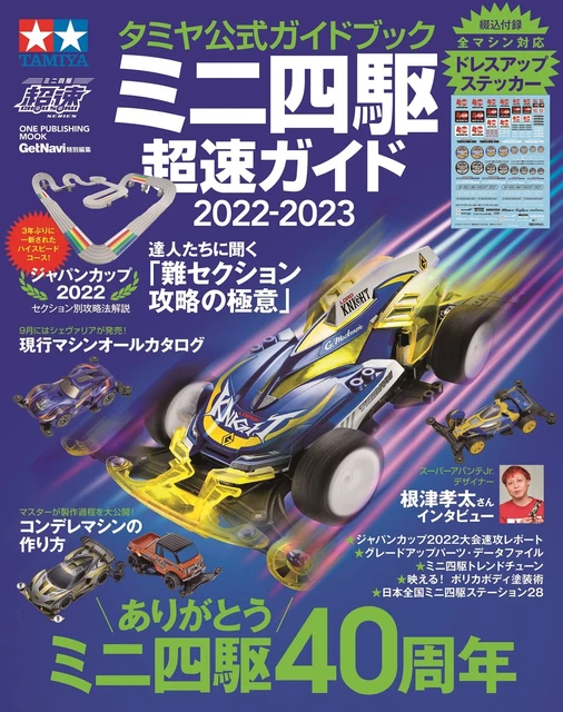 TAMIYA OFFICIAL GUIDEBOOK Mini 4WD Chosoku Guide 2022-2023 One ...