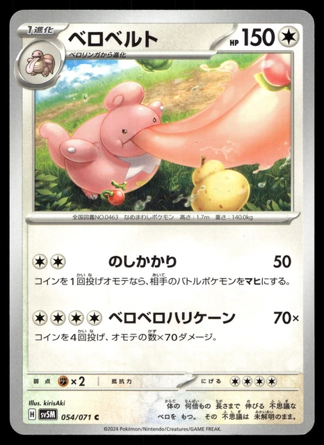 licky licky pokemon card Lickilicky - 139/196 - Lost Origin [Colorless] [Colorless] [Colorless]. LICKILICKY 054/071 SV5M Cyber Judge