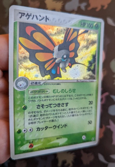 Beautifly | 008/082 | Holo | EX Deoxys | Japanisch | Pokémonkarte | 2004 | EX