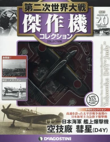 WWII MASTERPIECE AIRCRAFT No.20: Yokosuka D4Y Suisei Model Set £37.23 ...