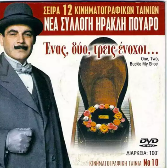 Poirot sales one two