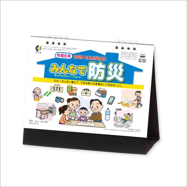 NEW JAPANCALENDAR 2025 Calendar Tabletop Disaster Prevention with