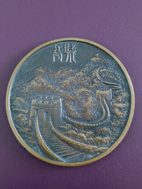 Médaille Militaire Chinoise Armée De Libération Du Peuple - En Laiton, Preuve Camée Authentique, Rare