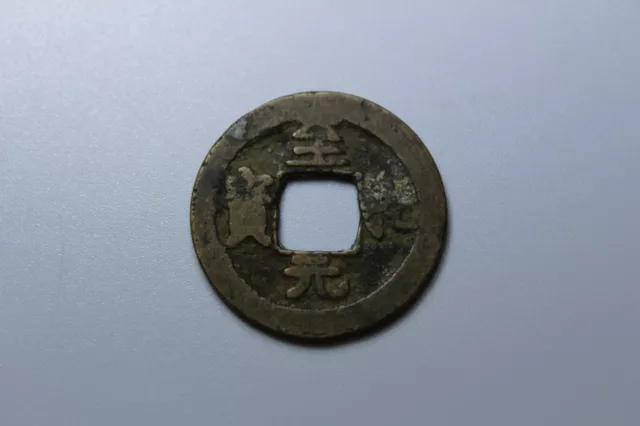 Chinese Ancient Coin Northern Song Dynasty Zhi He Tong Bao 1054AD