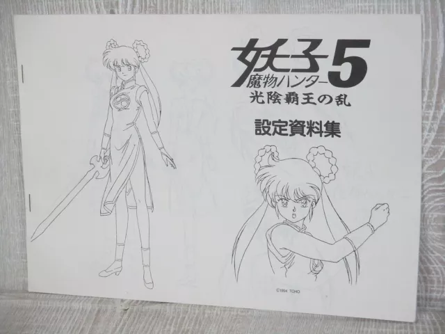 Devil Hunter Yohko Art Book OOP RARE Anime Manga Mamono Hunter Yoko