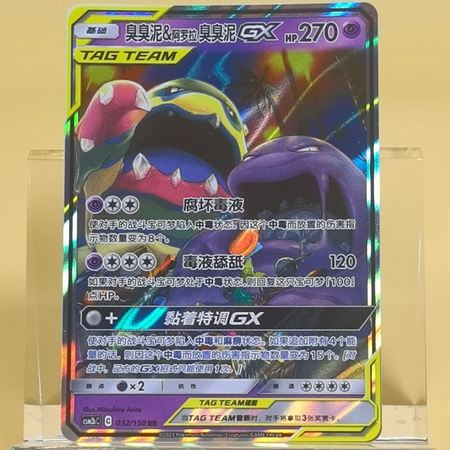Muk & Alolan Muk GX 098/095 Sm10: Double Blaze Pokemon TCG Card - Muk & Alolan Muk GX Full Art Holo CSM2bC 032/150 (Sun & Moon Chinese) Chinese Pokemon Card Muk & Alolan Muk GX 098/095 Sm10: Double Blaze Pokemon TCG Card - Muk & Alolan Muk GX Full Art Holo CSM2bC 032/150 (Sun & Moon Chinese) Chinese Pokemon Card