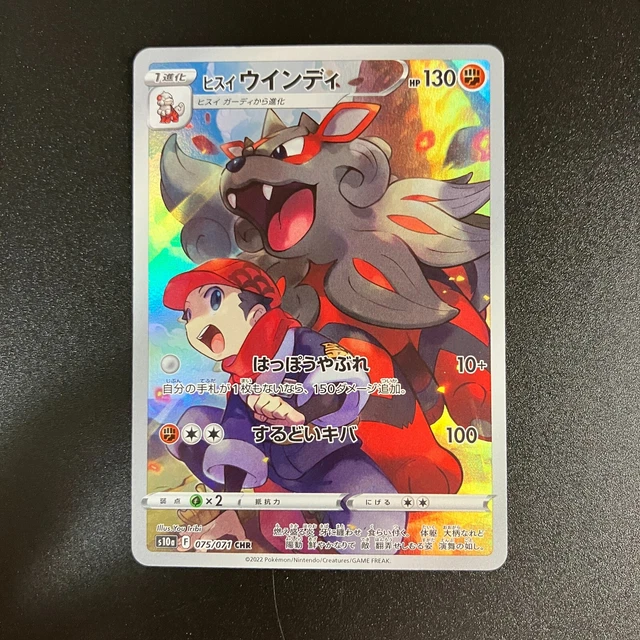 "Pokemon Card TCG Hisuian Arcanine CHR 075/071 Dark Phantasma Japanese Holo 5