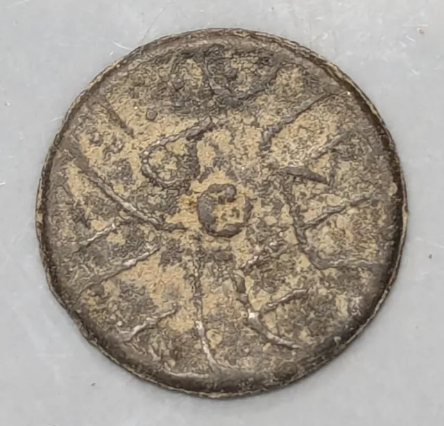 1659-1823AD PALEMBANG SULTANATE of Indonesia PITI Coin  (C3482)