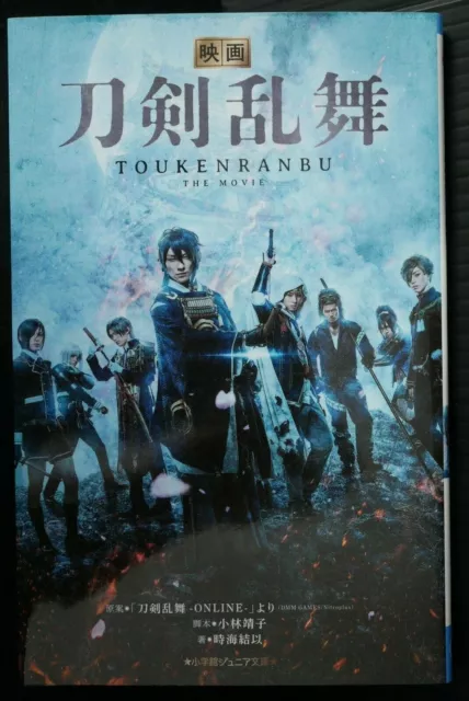 JAPAN-Roman: Touken Ranbu The Movie (Film)