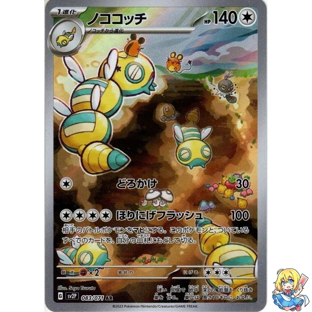 Pokemon Card Japanese Dudunsparce 083/071 AR Holo Snow Hazard svP2
