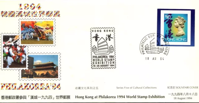 Hong Kong Postal History Souvenir Cover Comm Philakorea'94 Special Canc Yr'1994