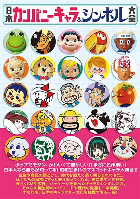 Japan Company Character & Symbol Encyclopedia Tatsumi Mook Japanese BOOK