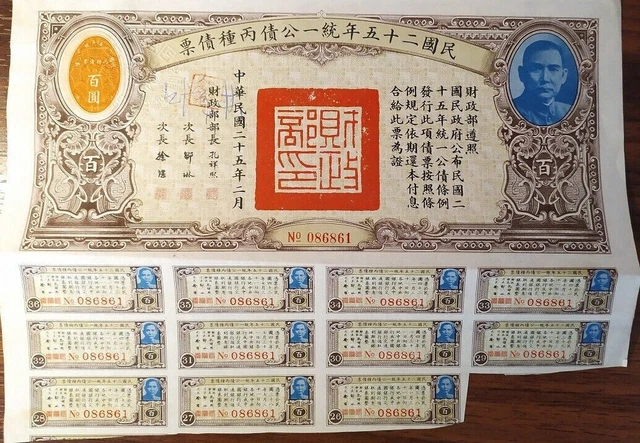 China 1936 Chinese Unification Type C $ 100 USD Coupons Bond Loan Share Stock China 1936 Chinese Unification Type C $ 100 USD Coupons Bond Loan Share Stock