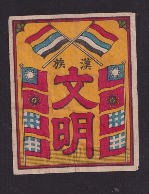 Old Matchbox  label packet China Japan BN1650365 Patriotic Flag