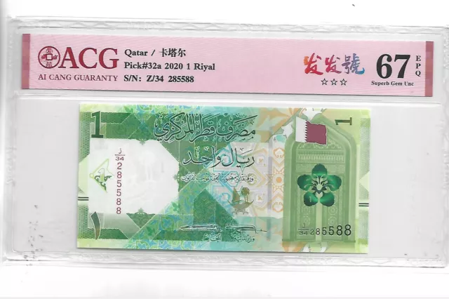 Qatar Pick#32a 2020 1 Riyal