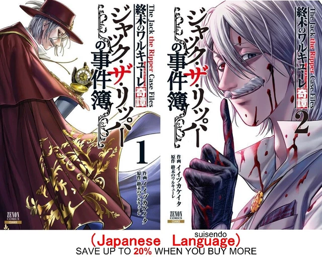 Final Valkyrie Kitan Jack the Ripper Case Files Vol.1-2 Japanese Comic Manga Set