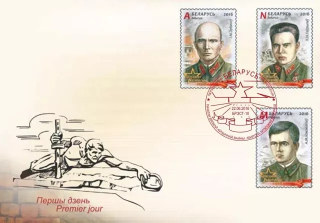 Belarus 2016 Mi BY 1117-9 - Great Patriotic War. - 1 FDC