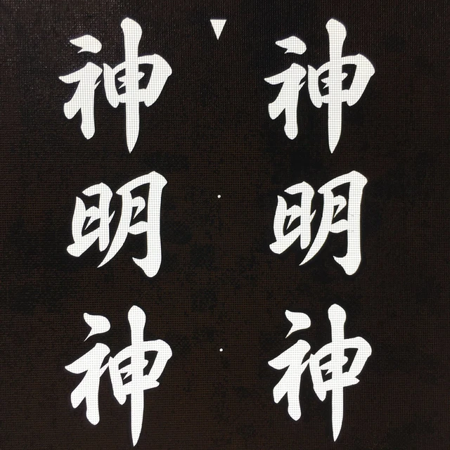 Japanese Katagami Kimono Stencil Katazome Vtg Kanji Shinmei Shrine KK3