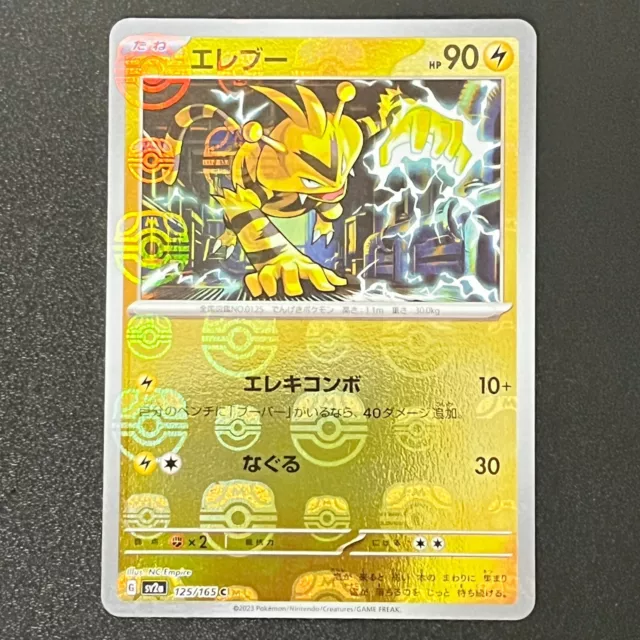 Pokémon Electabuzz 125/165 Master Ball Scarlet & Violet ex 151 Japan (Near Mint)
