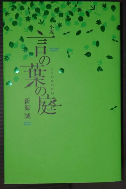 JAPAN Makoto Shinkai Roman: Der Garten der Worte / Kotonoha no Niwa