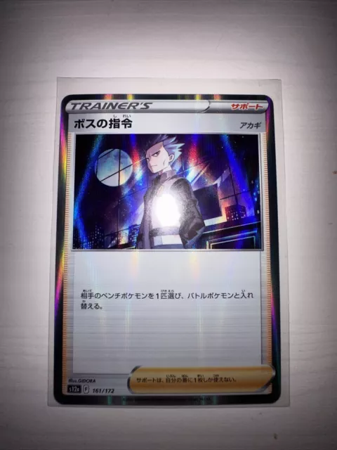 Pokemon TCG Japanese Card Boss's Order 161/172 - s12a VSTAR Universe Holo