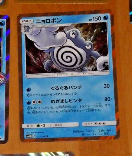 JAPANESE POKEMON RARE CARD HOLO CARDS Tartard Rare SM1M 011/060 JAPAN NM