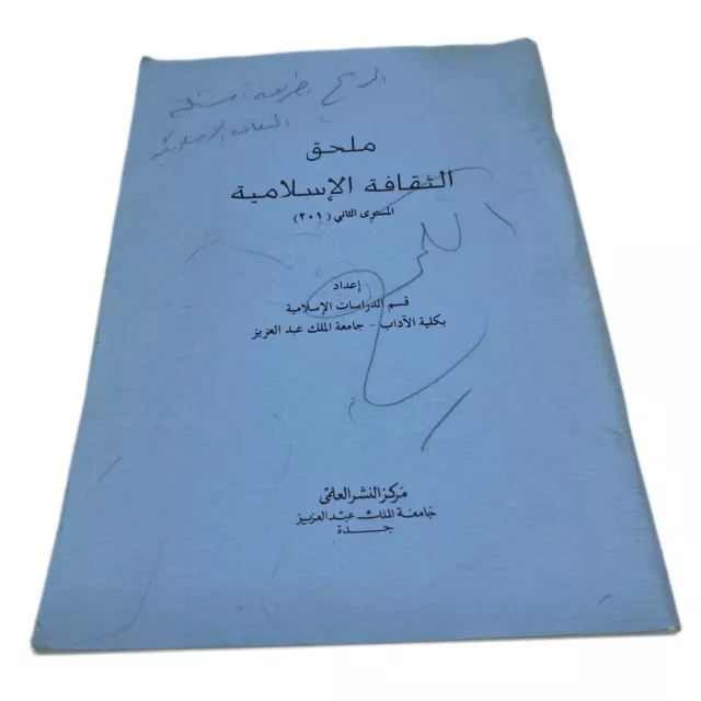 Appendix to Islamic Culture Islam Muslims Quran Manuscript Vintage Arabic Book