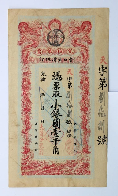 Ancient Chinese Banknote Ta Qing Dynasty Ying Kou Bank Yi Qian Jiao