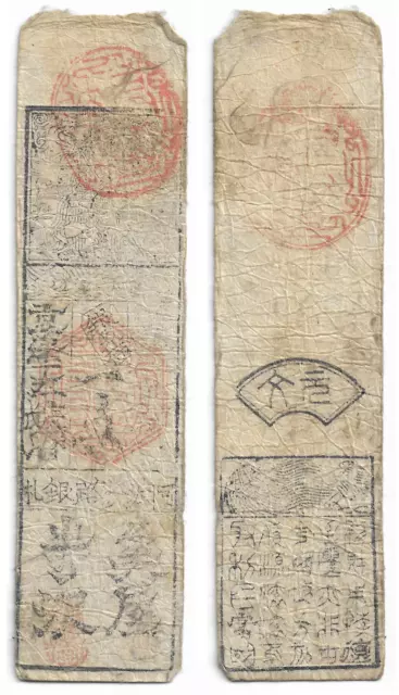JAPAN feudal EDO SAMOURAI banknotes (hansatsu) TOKUSHIMA 1 bu