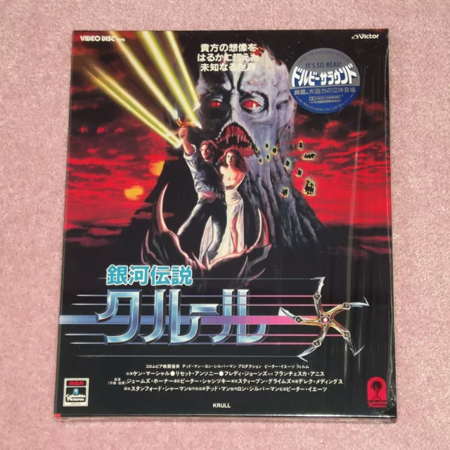 KRULL [1983/Sci-Fi] - RARE 1986 JAPAN DOUBLE VHD VIDEO DISC SET (LaserDisc)