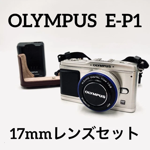 OLYMPUS E-P1 17mm レンズセット OLYMPUS E-P1 17mm レンズセット（M.ZUIKO DIGITAL 17mm F2.8
