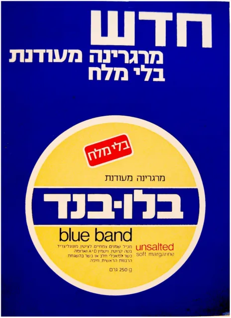 1960 Dairy POSTER SIGN Israel JEWISH KOSHER FOOD Telma MARGARINE Judaica HEBREW 2