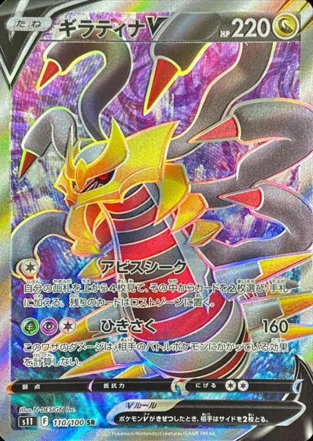 Giratina V Sa - 111/100 S11 - SR - MINT - Pokémon TCG Japanese – YOYO JAPAN