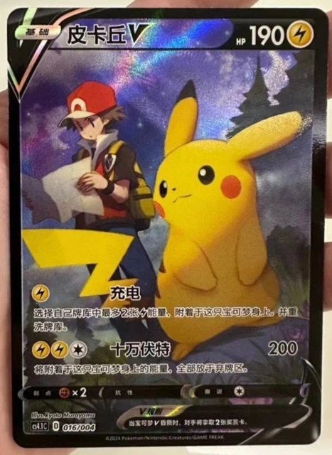 Pokémon Sparkling Energy ETB Gift Box (Pikachu) - Chinese Sealed, Black & Gold CS4.1C