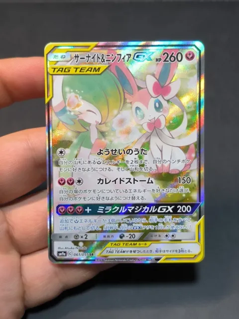Pokémon Gardevoir & Sylveon GX sm9a 061/055 SR 2019  Japanese alt Art - dents