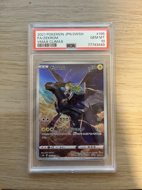 ゼクロム CHR 195/184 PSA10 PSA 10 Zekrom CHR 195/184 VMAX Climax S8b Pokemon Card