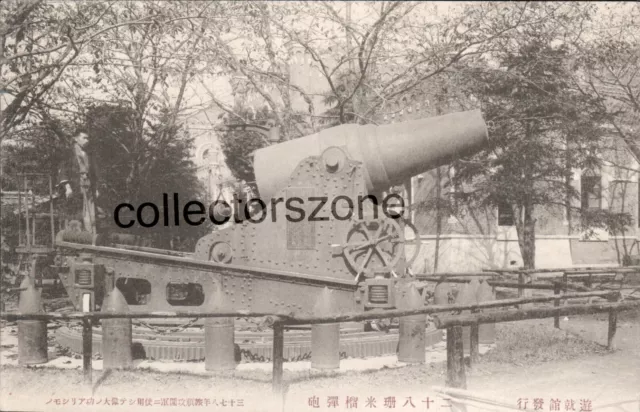 Russo Japanese War postcard Artillery Piece On Display Unposted