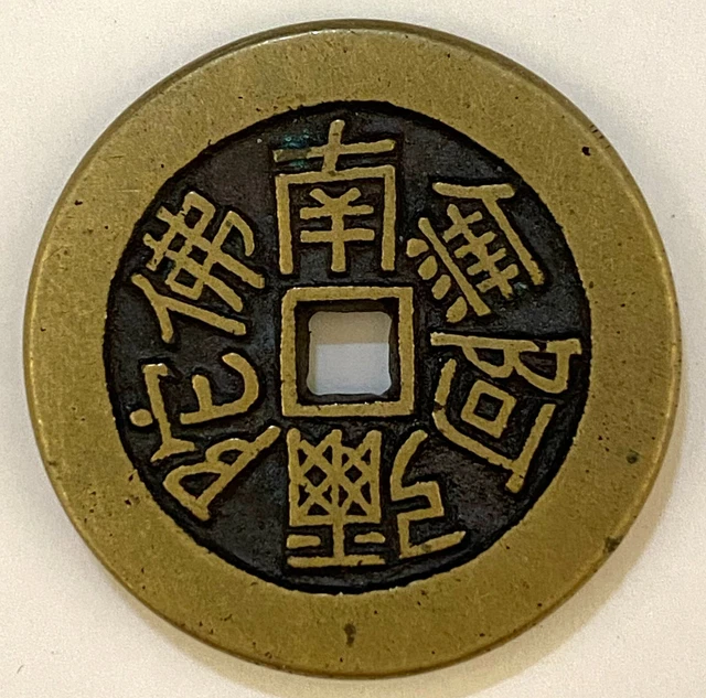 CHINA Qing Dynasty Buddhist script Charm Amulet BRASS - 37.5mm, 26.3g